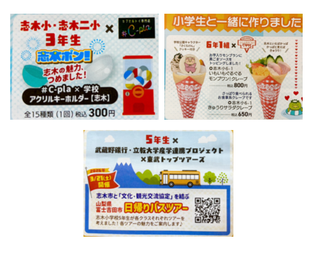 志木市立志木小学校の取り組み